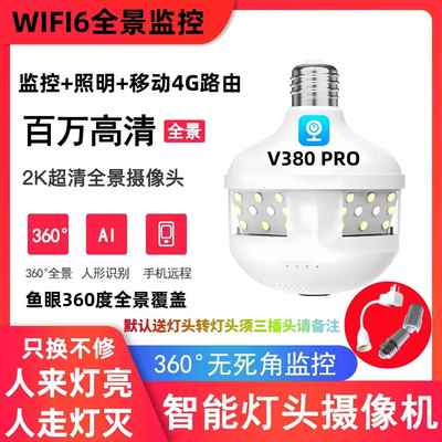 v380pro摄像头灯座式监视器室内全景4g手机远程对讲海外无线 线家