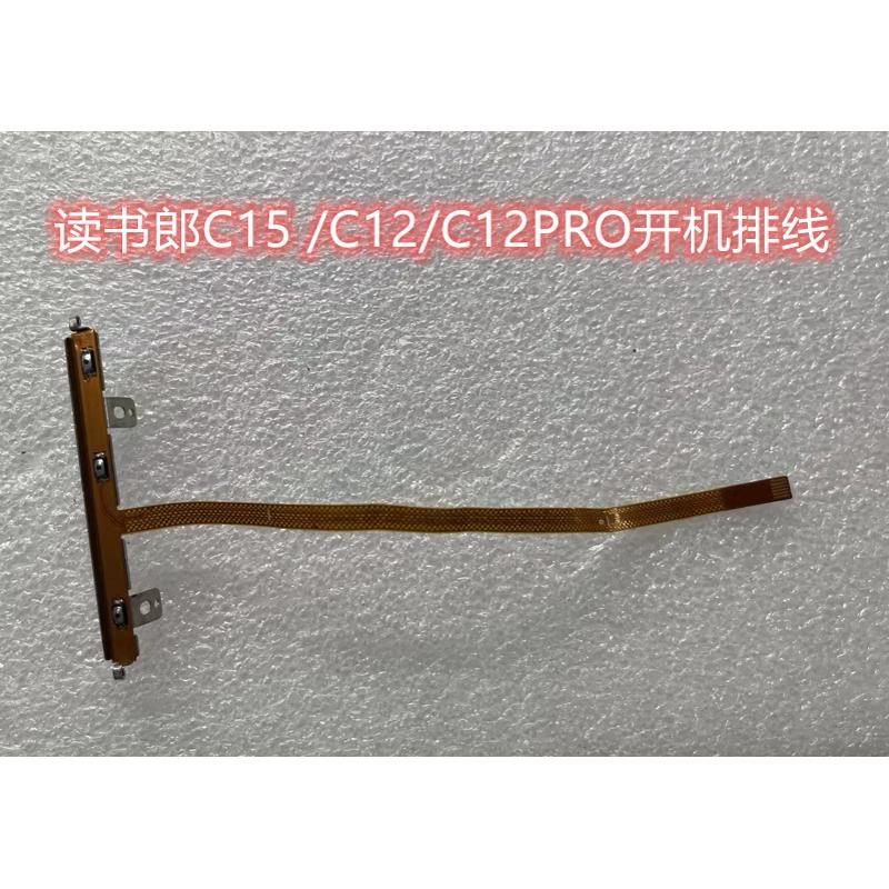 读书郎C15 C18 C10XS C12Pro Q8S T11平板开机排线开关音量连接线