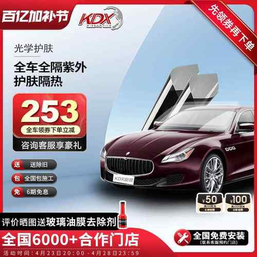 全波段防紫外线KDX护肤汽车贴膜全车贴膜高隔热车膜汽车玻璃车膜