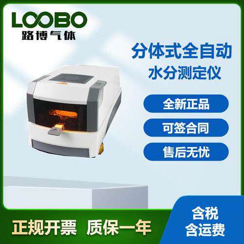 分体式全自动水分测定仪MS数据输出连接电脑水分测试检测仪