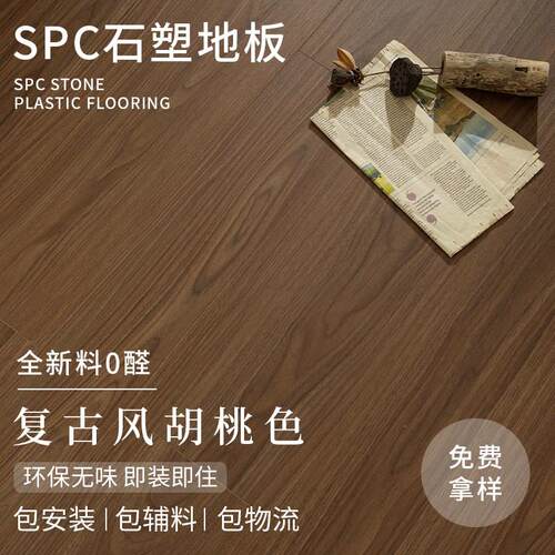 spc石塑地板家用翻新改造木地板5mm卡扣式环保防水覆古风锁扣地板