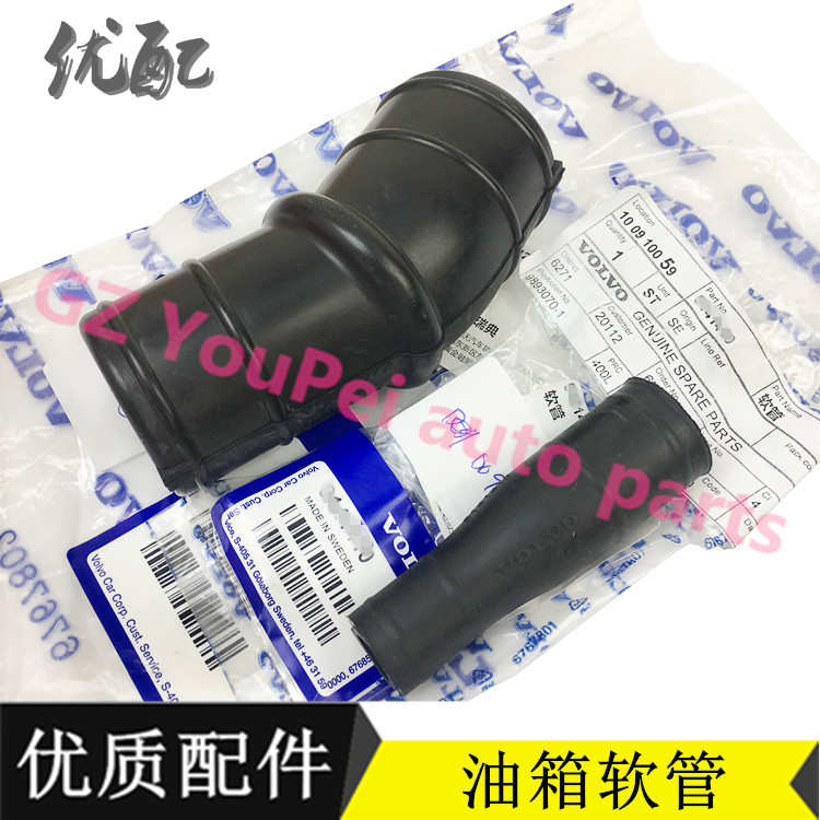 适配老款沃尔沃XC90XC70V70S60S80油箱加油口连接软管胶管橡胶管