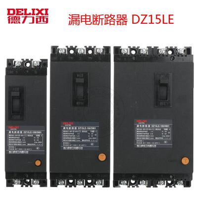 德力西漏电保护器 DZ15LE-100/4901 63A 2901 3901 三相四线 线10