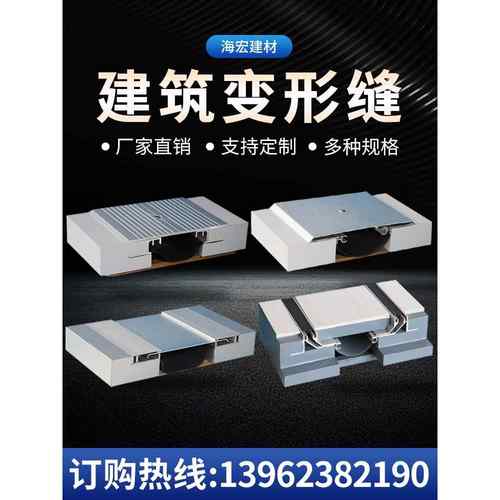 建筑变形缝伸缩缝盖板铝合金楼内外墙面地面屋顶抗震承重型沉降缝