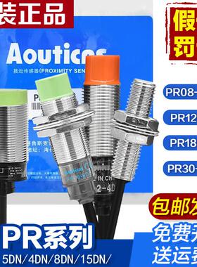 鲁斯克Aouticns接近开关PR08-2DN PR12-4DN-8DN 30-15DN传感器24V