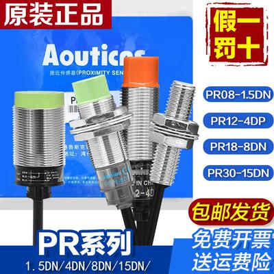 鲁斯克Aouticns接近开关PR08-2DN PR12-4DN-8DN 30-15DN传感器24V