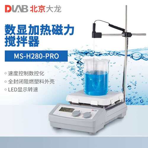 北京MS-H280-Pro实验数显加热磁力搅拌器大容量控温搅拌机