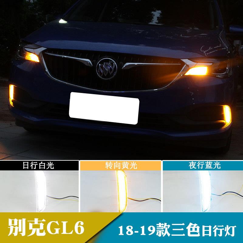 适用于18-19年别克gl6日行灯改装led日间行车灯转向前雾灯