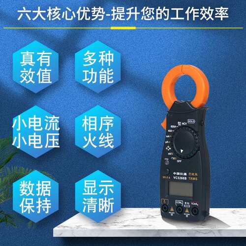 伊万厂家VC3266B验电相序火线判别小电流真有效值钳形万用表
