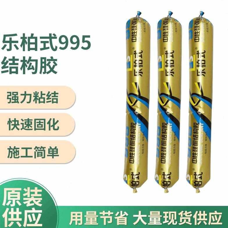 乐栢式995中性硅酮结构胶强力防水门窗专用粘瓷砖玻璃胶