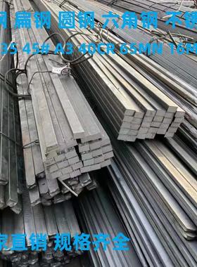 冷拉方钢条扁钢45号A3 Q235扁铁40CR65MN 16MN圆钢六角钢不锈钢条