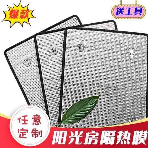 窗户玻璃防晒隔热膜遮阳膜阳台铝箔遮挡阳光房遮光神器免打孔西晒