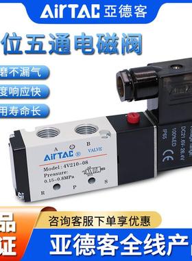 亚德客AIRTAC电磁阀4V210-08 4V210-06 4V21008B/A二位五通单线