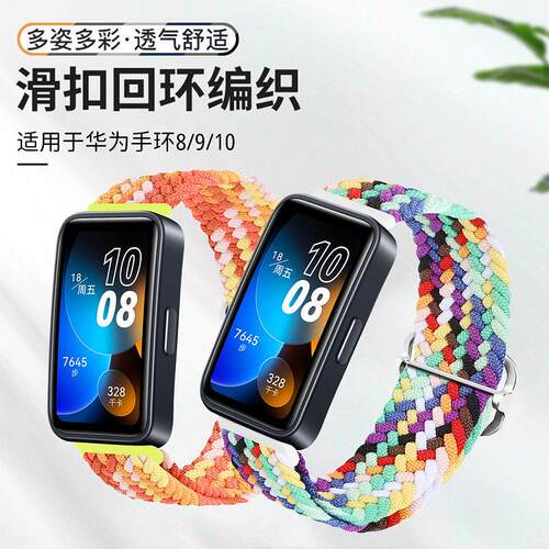 适用华为手环10_9编织尼龙表带华为band9_8透气回环滑扣弹力腕带