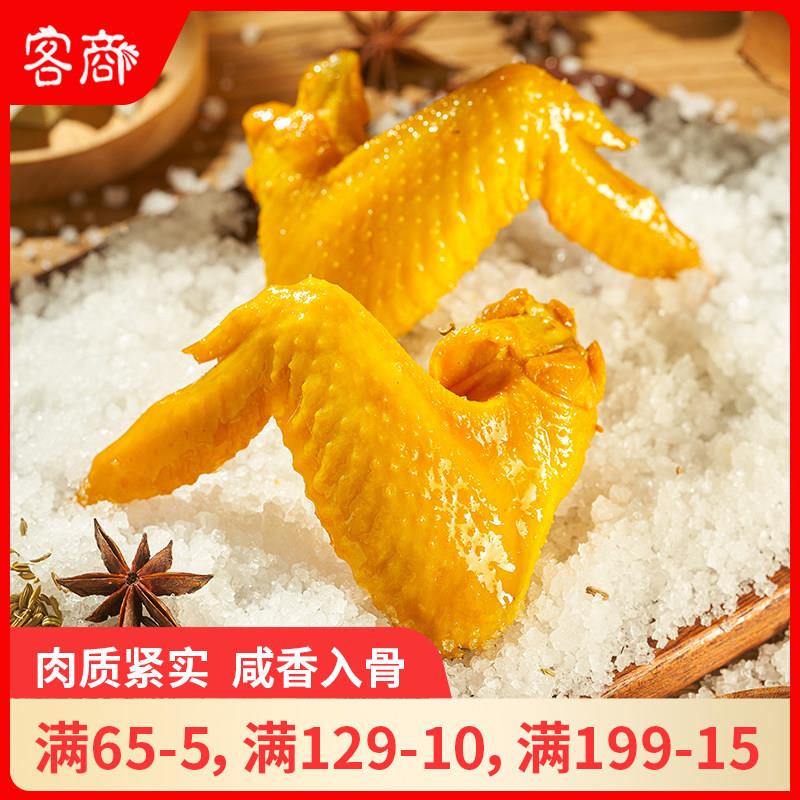 客商盐焗鸡翅350g盐局鸡翅零食小包装 广东梅州客家特产盐焗零食