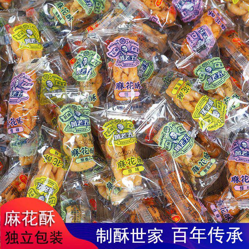 小小酥散装黄老五小麻花酥散装称重四川特产传统手工糕点独立小包