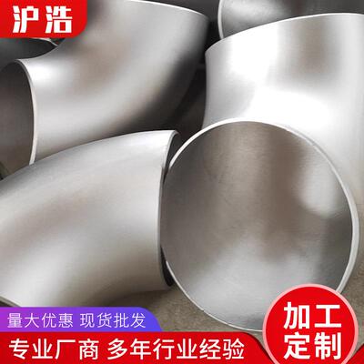 06CR19NI10无缝弯头90E（S）250-10-06CR19NI10弯头304弯头