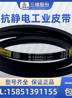 浙江三维V带B1194/B1200/B1219/B1230/B1245/B1250/B1270/B1280、