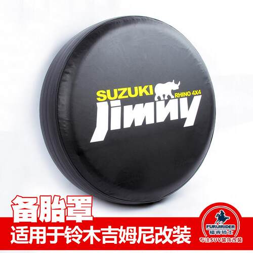 福睿骑士 铃木吉姆尼加厚彷皮备胎罩 吉姆尼外饰升级改装专用配件