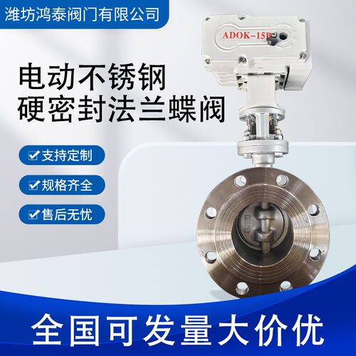 电动不锈钢硬密封法兰蝶阀工业开关型阀门高温蒸汽环保水利蝶阀