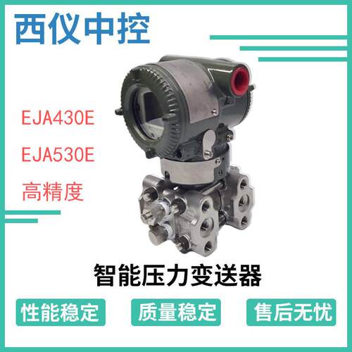 EJA110E压力变送器传感器川仪压差控制器BRAIN协议原装智能