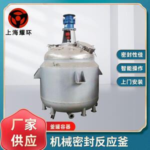 厂家供应不锈钢密闭式机械密封反应釜多功能罐调漆釜搅拌罐釜