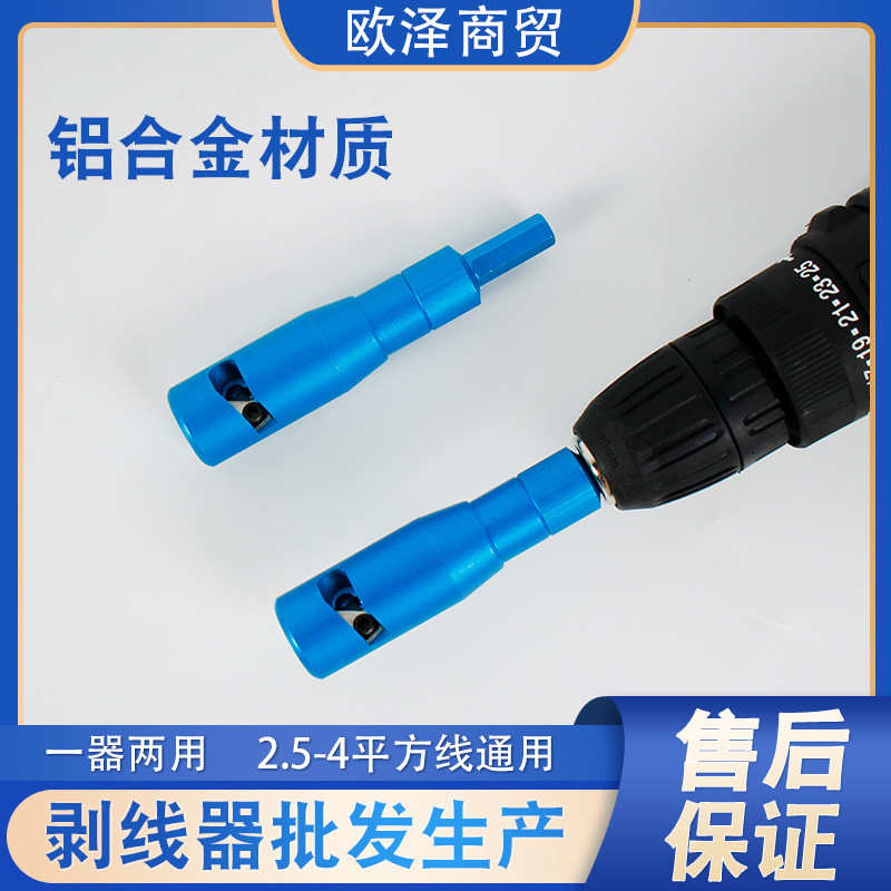 电线剥线器电工扒线器快速旋转去皮电动剥线皮工具2.5-4平方通用