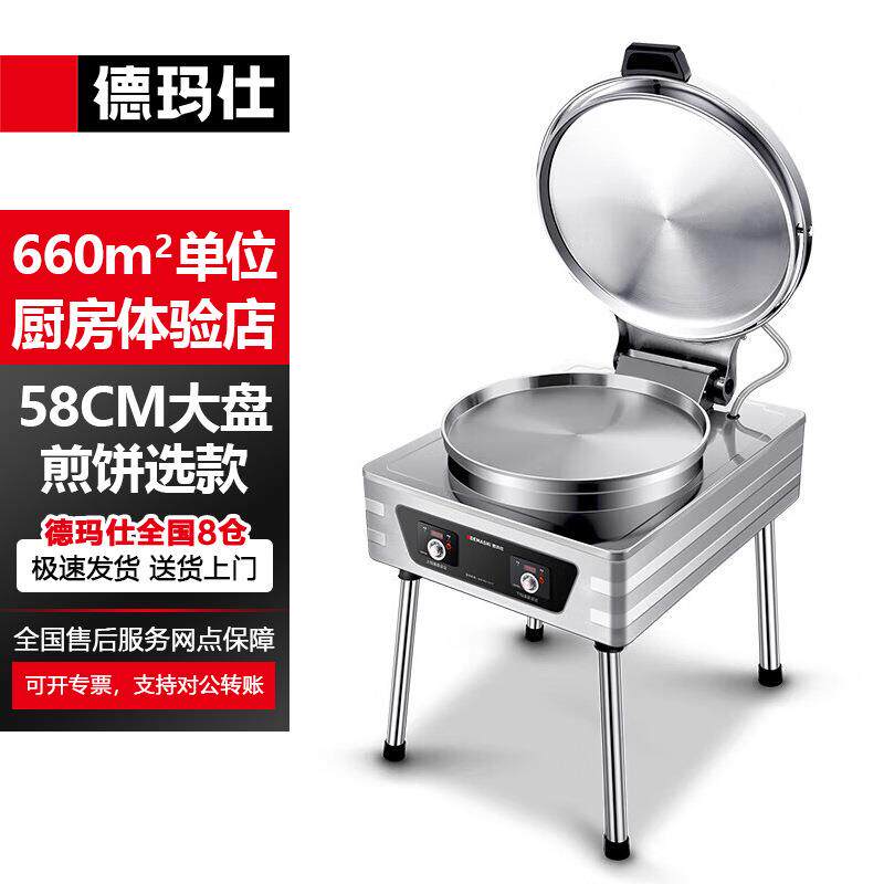 德玛仕商用电饼铛双面加热大型千层饼煎饼机烤饼烙饼煎饺煎包炉