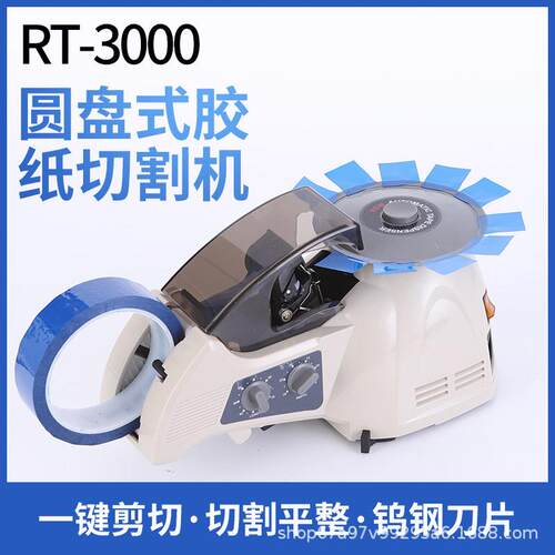 HJ-3 ZUCT-8切割机美纹 双面高温胶带机进口RT-3000自动切胶纸机