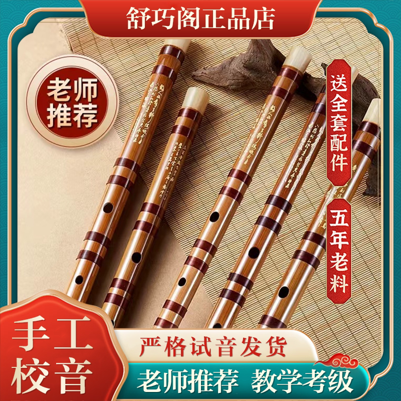 舒巧阁竹笛笛子横笛初学C/D/E/F/G调乐器初学者竹笛笛子入门者使