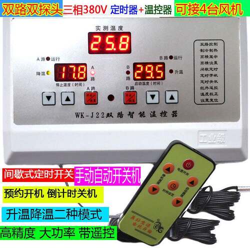 三相380V温控器2路两双路多路控制大棚5000瓦热暖风机养殖恒温J22