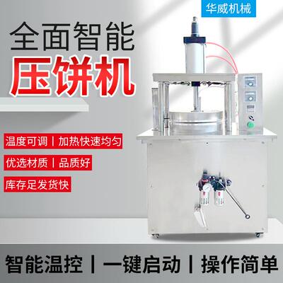 压饼机压薄饼机器液压商用单饼电动卤肉卷饼机烙洛馍烤筋饼机厂家