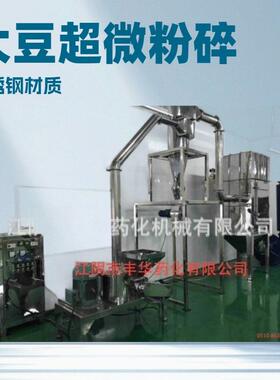 大豆皮磨粉机 花生壳WFJ-350型超微粉碎机