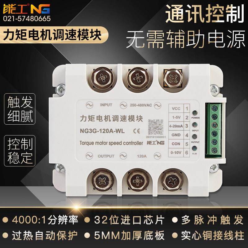 三相力矩电机调速模块10-200A半导体控制整流器控制异步扭力马达