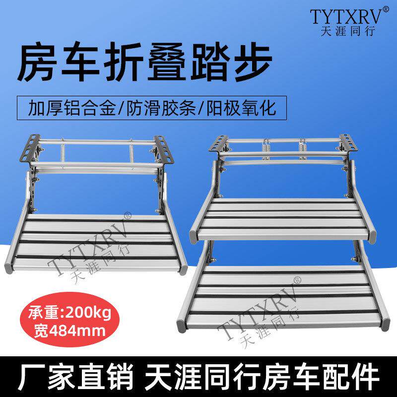 房车折叠踏步拖挂车上车迎宾铝合金手动收缩单层双层脚踏电动踏板