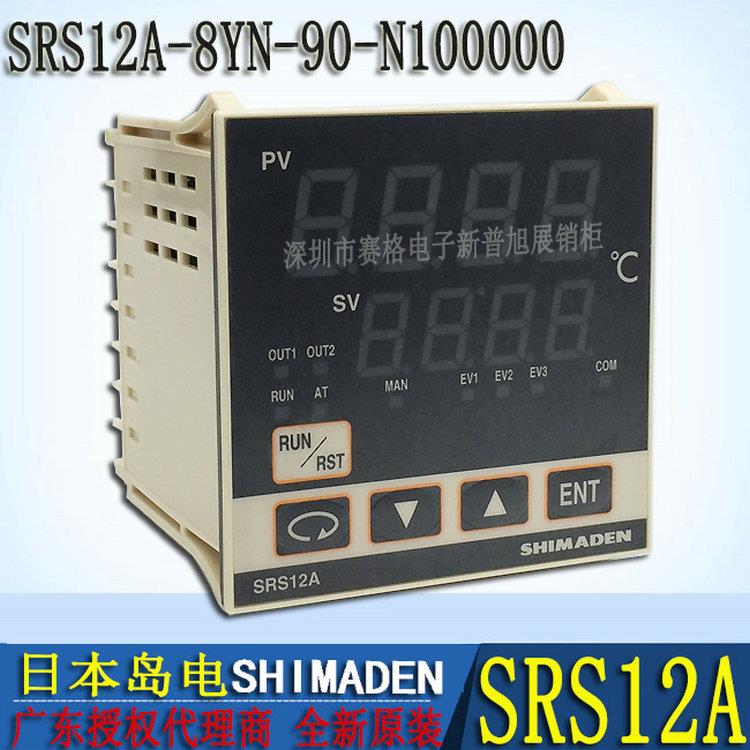 SRS12A-8YN-90-N100000温控器 原装全新温控表温控仪