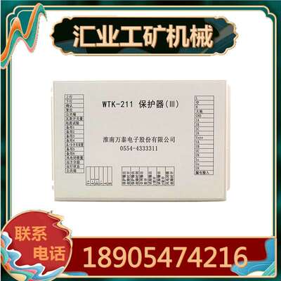 WTK-211保护器(III) WTP-100X带式输送机装置主机显示板