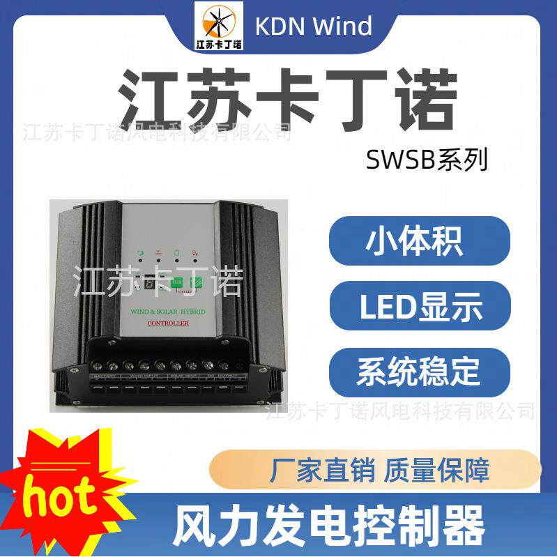 厂家直销12V24V48V风力发电机风光互补控制器 200W600W控制器