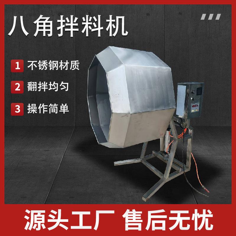 调味品混合机麻辣零食土豆条裹粉机全自动八角拌料机定金