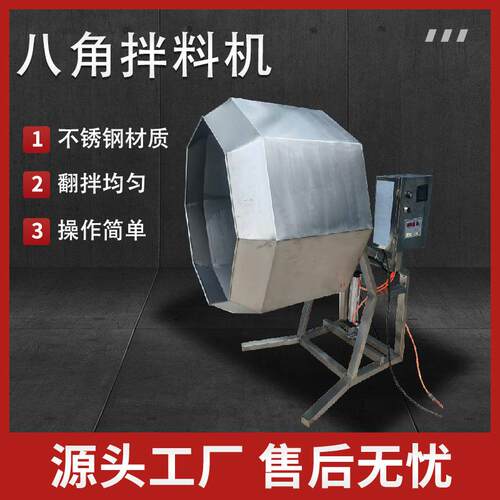 猫耳朵搅拌机 全自动 酒鬼花生锅巴芝麻球八角拌料设备定金