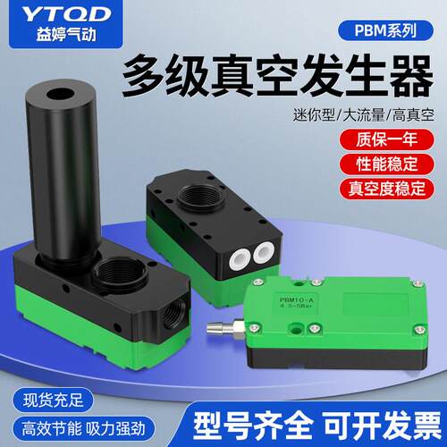 迷你型多级真空产生器气动大流量 大吸力BM10/BM20/BM30-A-B-C