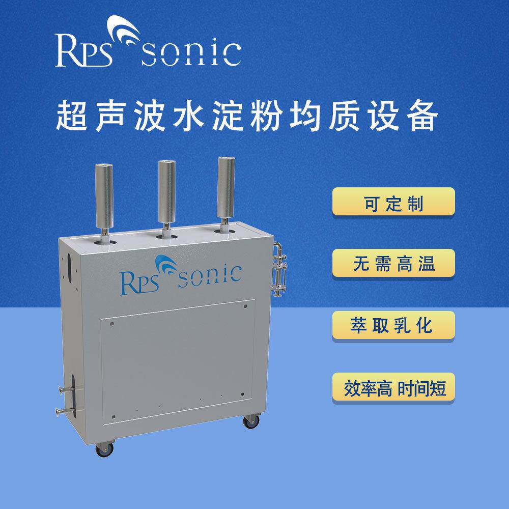 定制 超声波水淀粉均质设备 超声波液体物料搅拌机手持式工厂供应