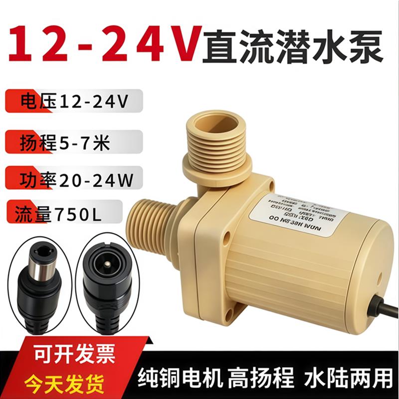 12V直流无刷潜水泵头疗机低压抽水泵高扬程耐高温循环洗澡增压24V
