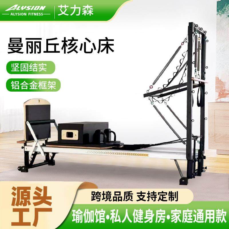 铝合金曼丽丘核心床私教美体普拉提训练床瑜伽馆商用曼丽丘核心床