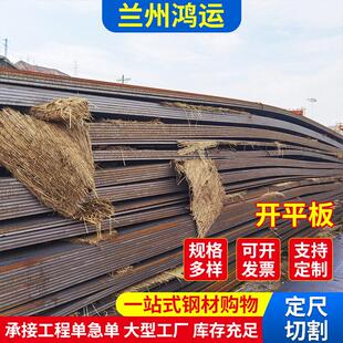 Q235B材质普通热开平板，兰州现货，价格优惠，可直发到厂