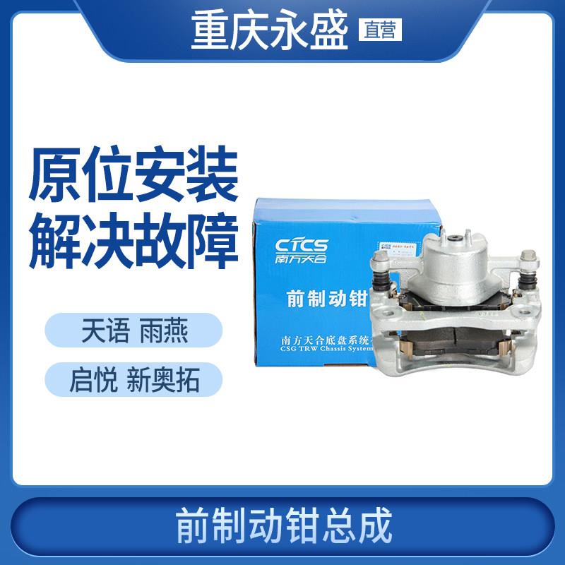 适配长安铃木启悦天语雨燕新奥拓前刹车卡钳分泵前制动卡钳分泵