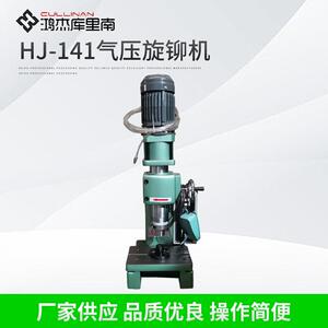 充电器插头旋铆机气压旋铆机铆钉机零件旋铆机铆接气动精密自动