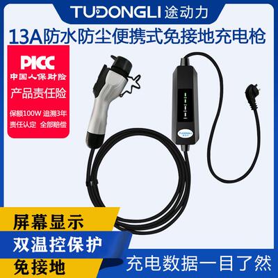 想新能源14486电电动汽车充器随车充3.5K理W标家国用便携式充电桩