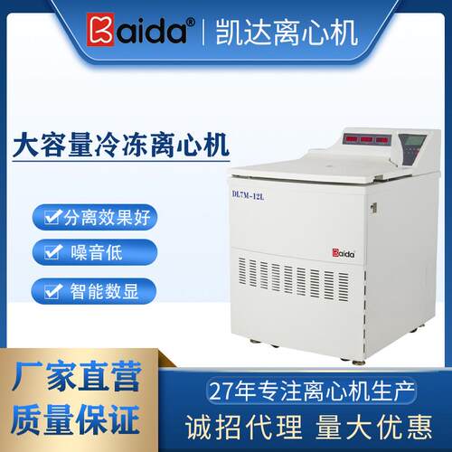 湖南凯达DL7M-12L落地式大容量离心机生产用大容量冷冻离心机
