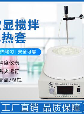 实验HDM电热套数显恒温磁力搅拌器调温电加热套5001000ml